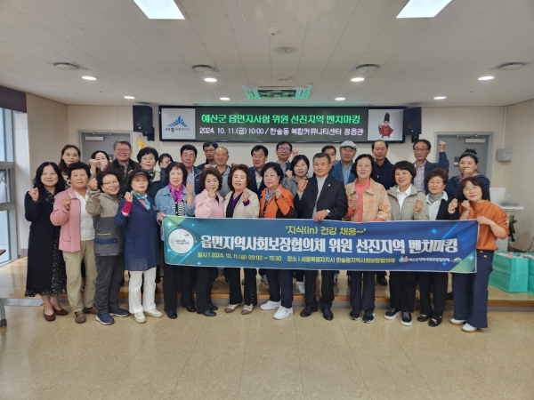 읍면지역사회보장협의체 선진지 견학 모습