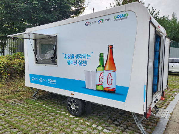 신방쉼터공원 인근 노상주차장에 설치된 카라반형태의 빈용기 반환수집소.