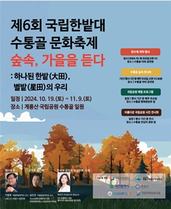 국립한밭대학교 제6회 한수제