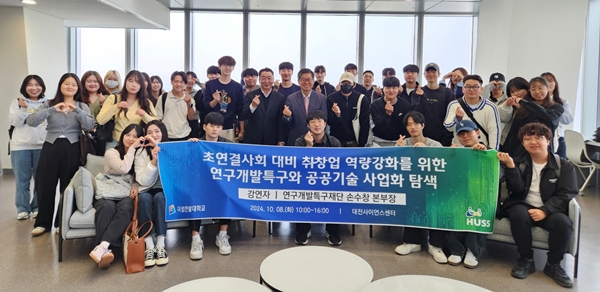 한밭대학교 HUSS연구소 재학생 취창업 역량강화 위한 전문가 초청 특강