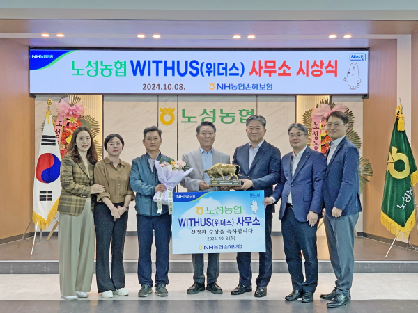 강필규 NH농협손해보험 부사장, 허용실 노성농협 조합장, 엄상수 충남세종총국 단장 등 관계자들이 ‘위더스상’ 수상 기념촬영 모습