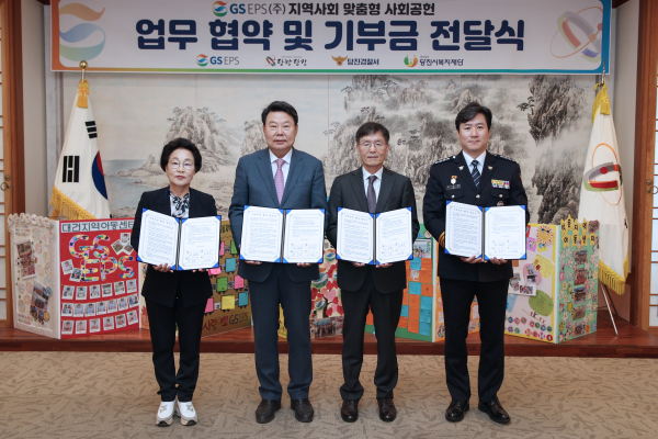 GSEPS 업무 협약 체결 모습