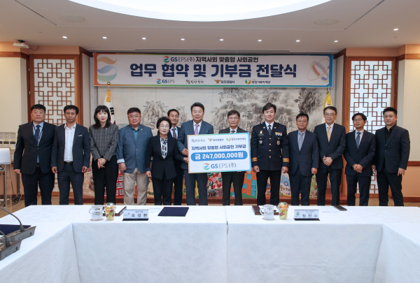 GSEPS 업무 협약 사진