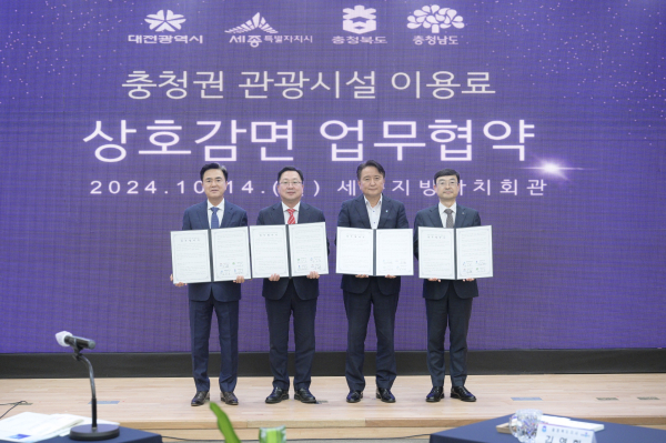 충청권 관광시설 이용료 상호감면 업무협약식 (왼쪽부터 김태흠 충남도지사,이장우 대전시장, 김영환 충북도시자, 김하균 세종시 행정부시장)