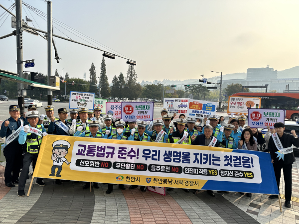 천안시가 천안동남·서북경찰서 등 유관기관과 함께 운전자 특화 교통안전 캠페인을 추진하고 있다.