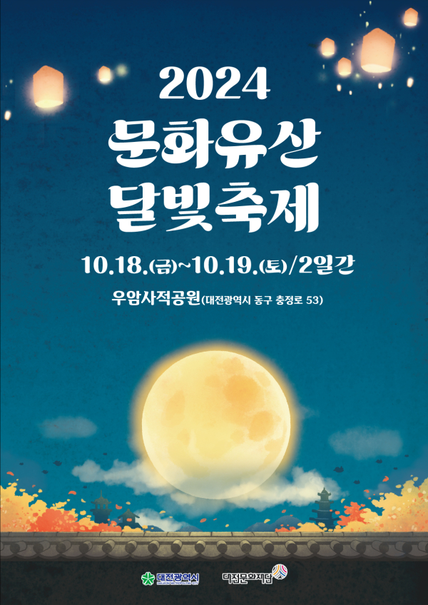 달빛축제 포스터