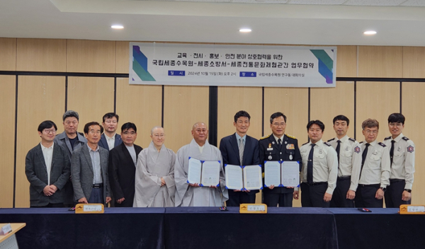 세종 전통문화체험관·국립세종수목원·세종소방서 업무협약 체결식 기념사진