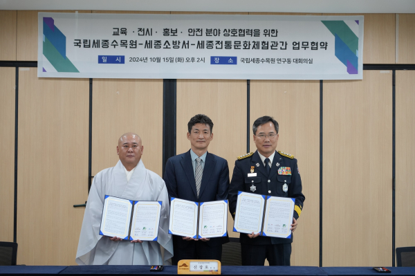 시민안전문화 증진 업무협약 모습. 왼쪽부터 광제사 주지 현우스님, 신창호 국립세종수목원장, 김상진 세종소방서장.
