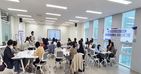 ‘놀아보자(놀이로 아이를 보살피는 자신감 넘치는 세종시 아이돌보미)’ 개최 모습
