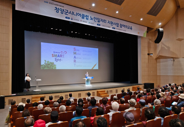 노인일자리사업 참여자 교육 실시