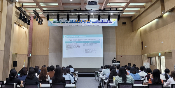 교과별 교육과정 이해 연수