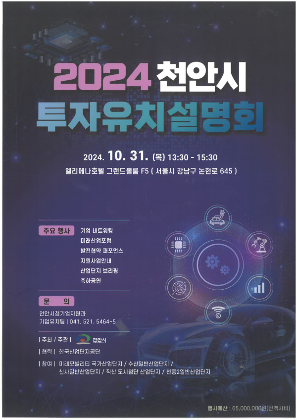 투자유치설명회 포스터.