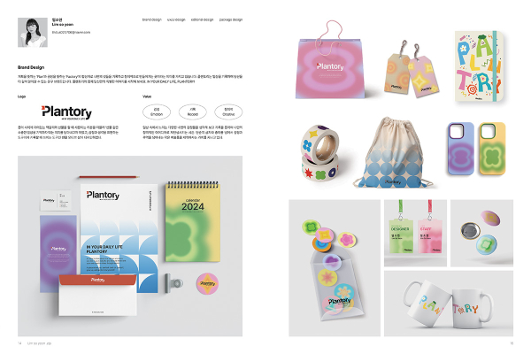 임소연씨의 브랜드 디자인 플랜토리