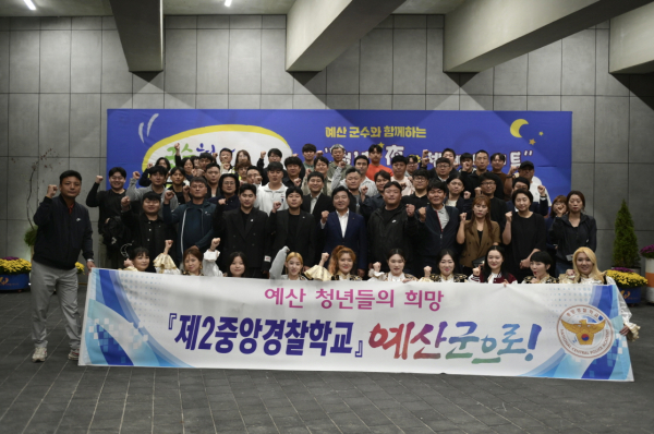 제2중앙경찰학교 유치 기원 단
