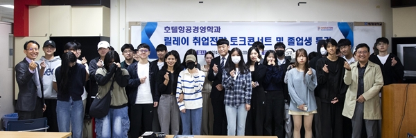 배재대 호텔항공경영학과 릴레이 취업전략 토크콘서트