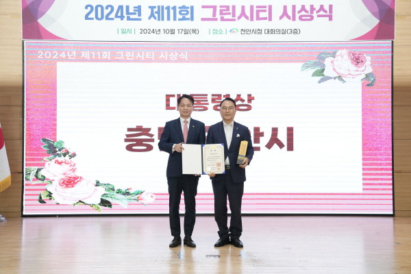 ‘제11회 환경관리 우수자치단체 그린시티(Green City)’공모서 1위로 선정 대통령상 수상 모습