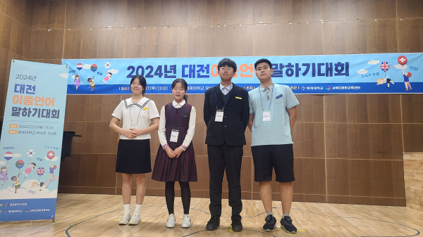 ‘2024년 대전이중언어말하기대회’