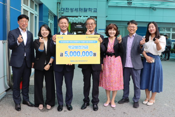 대전성세재활학교 발전기금 전달 모습