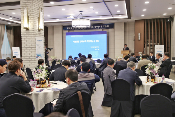 ‘2024 당진항 정책세미나’ 개최 모습