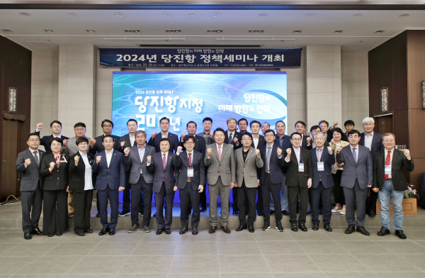 당진항 정책세미나 개최 단체사진