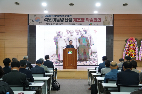 18일 시청 대회의실에서 석오 이동녕 선생 학술회의 개최 모습