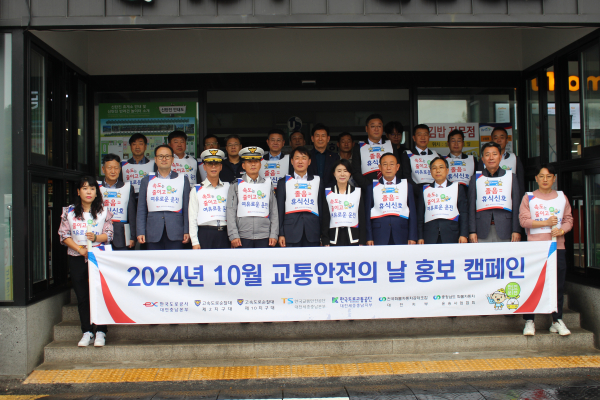 유관기관 합동 교통안전 캠페인 단체사진