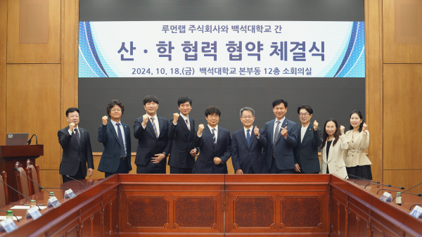 백석대, 루먼랩 주식회사와 업무협약 체결식 단체사진