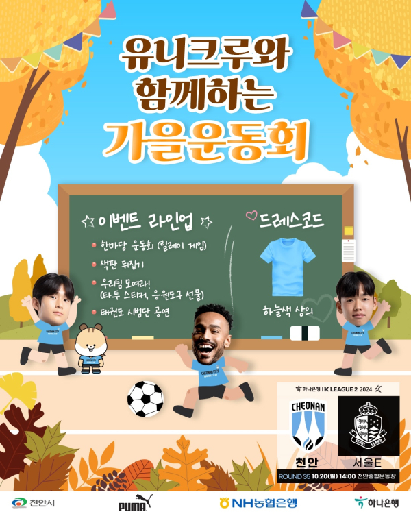 천안시티FC, 1020 홈경기 포스터