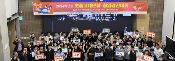 ‘2024 초중고대 연합 창업경진대회’ 개최