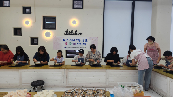 위(Wee)센터, 부모-자녀 소통, 공감 愛·情·通 프로그램