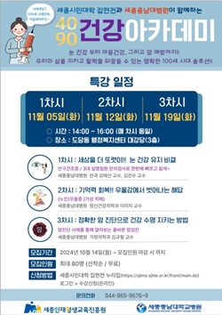 4090 건강아카데미