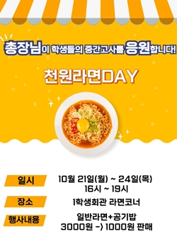 충남대 천원 라면 데이