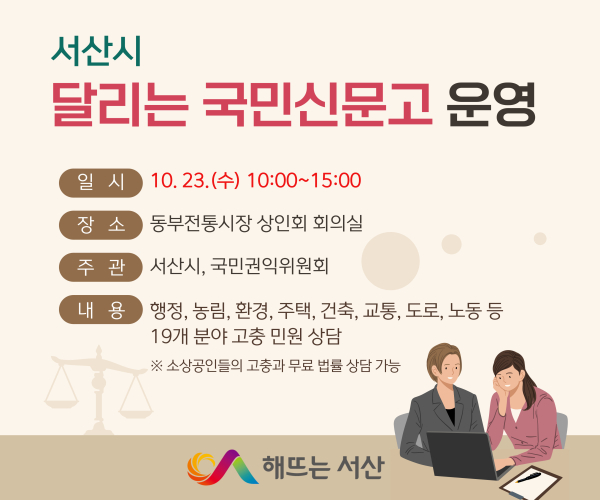시민 고충 상담 ‘달리는 국민신문고 운영’ 홍보물
