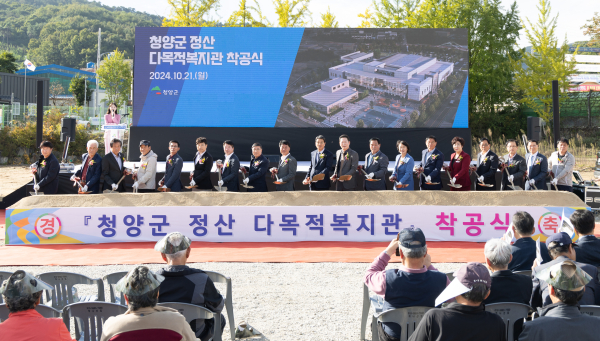 지난 21일, 정산 다목적복지관 착공식 모습