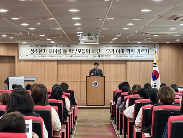 자녀와의 소통을 위한 학부모 특강 운영 모습