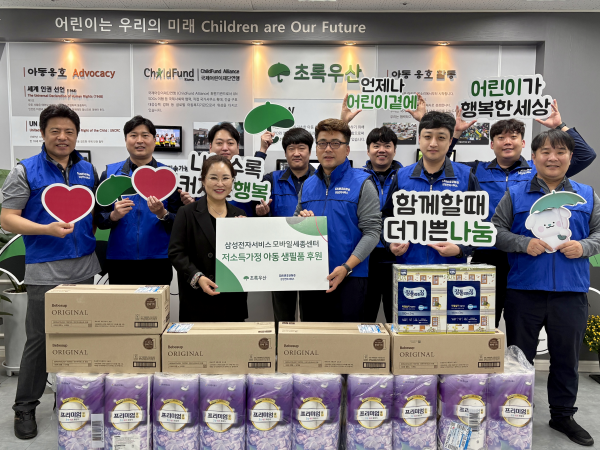 삼성전자서비스 세종센터, 초록우산에 물품 전달식 모습