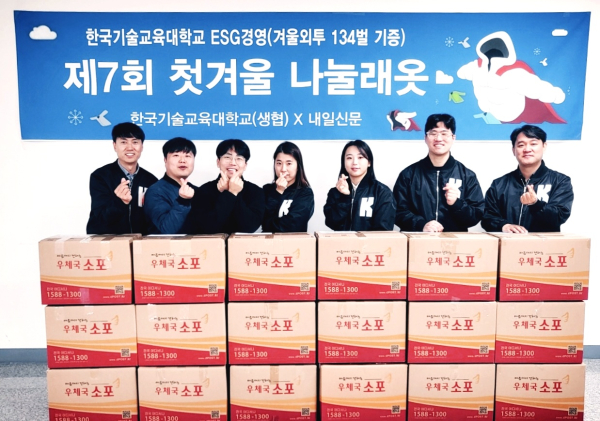 한국기술교육대 교직원들이 겨울 외투 기부행사를 통해 134벌을 (사)밥일꿈에 전달했다.