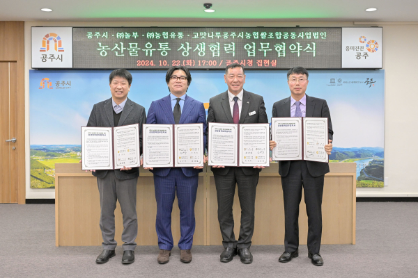 ㈜놀부와 ‘공주쌀 사용 확대 및 지역경제 활성화’를 위한 업무협약 체결식 모습