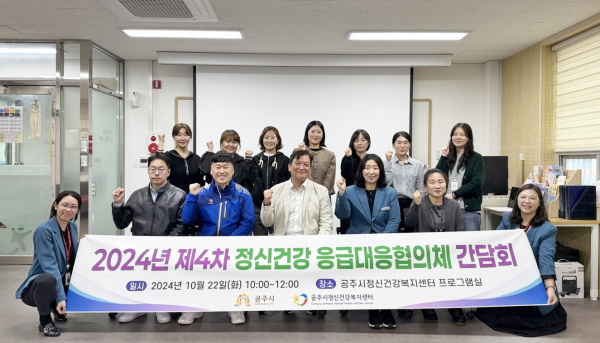 정신건강 응급대응 협의체 간담회 개최 단체사진