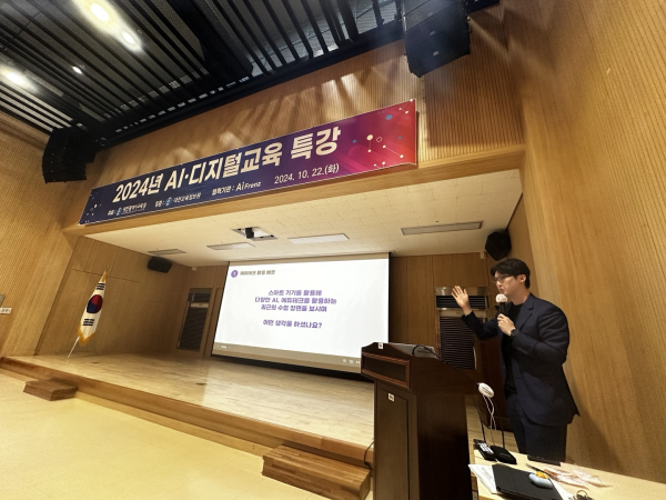 ‘AI·디지털교육 특강’ 운영 모습
