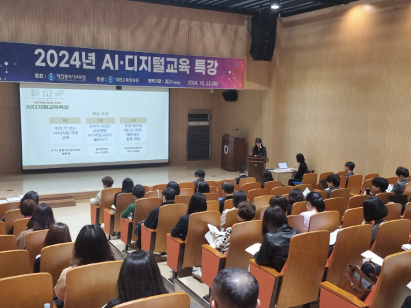 ‘AI·디지털교육 특강’ 운영 모습