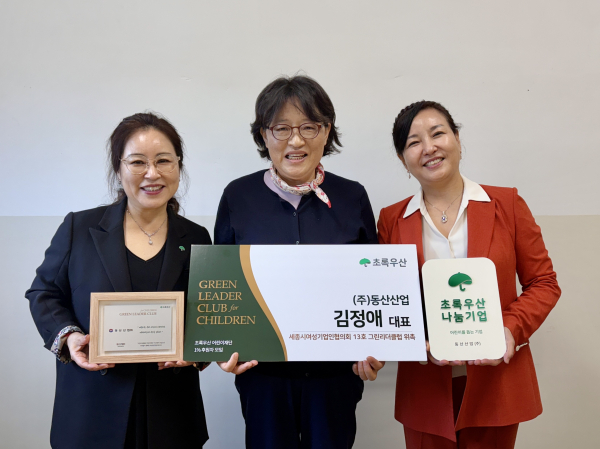 동산산업 김정애 대표 ‘그린리더’ 위촉식 모습