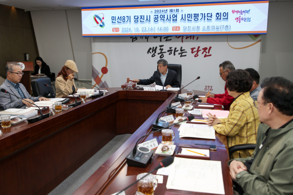 당진시 시민평가단 회의