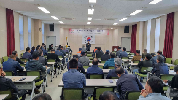 제3차어촌지도자협의회