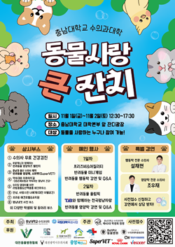 2024년 동물사랑 큰잔치 행사