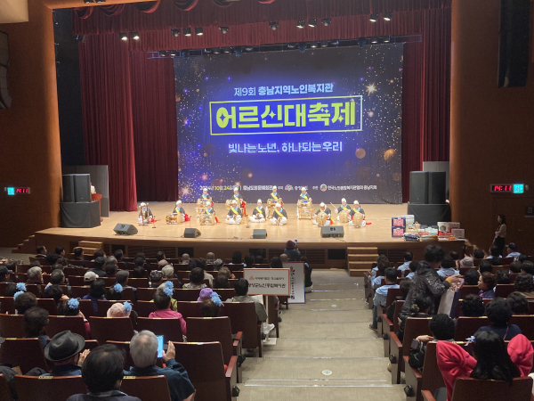 제9회 어르신 대축제