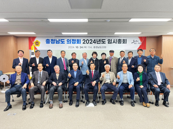 충청남도의정회 2024년도 임시총회