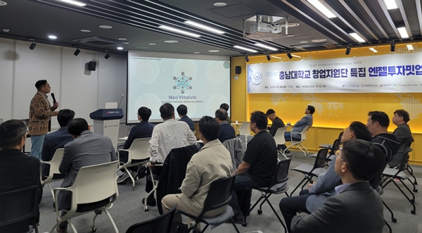 충남대 엔젤투자밋업