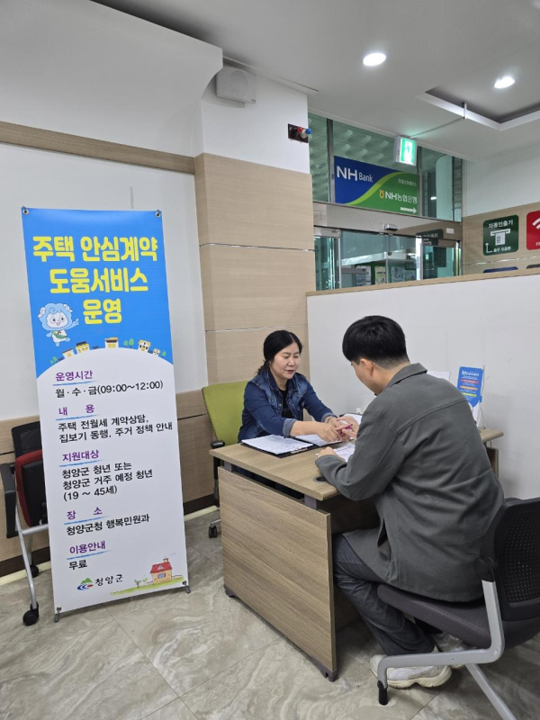 청양군 주택 안심계약 도움서비스 현장상담실