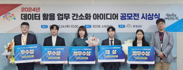 2024년 데이터 활용 업무 간소화 아이디어 공모전 시상식 단체 사진. (왼쪽 두 번째: 아산시 송시윤 주무관, 왼쪽에서 세 번째: 하수도과 이지혜 주무관, 왼쪽에서 네 번째: 이종태 주무관)